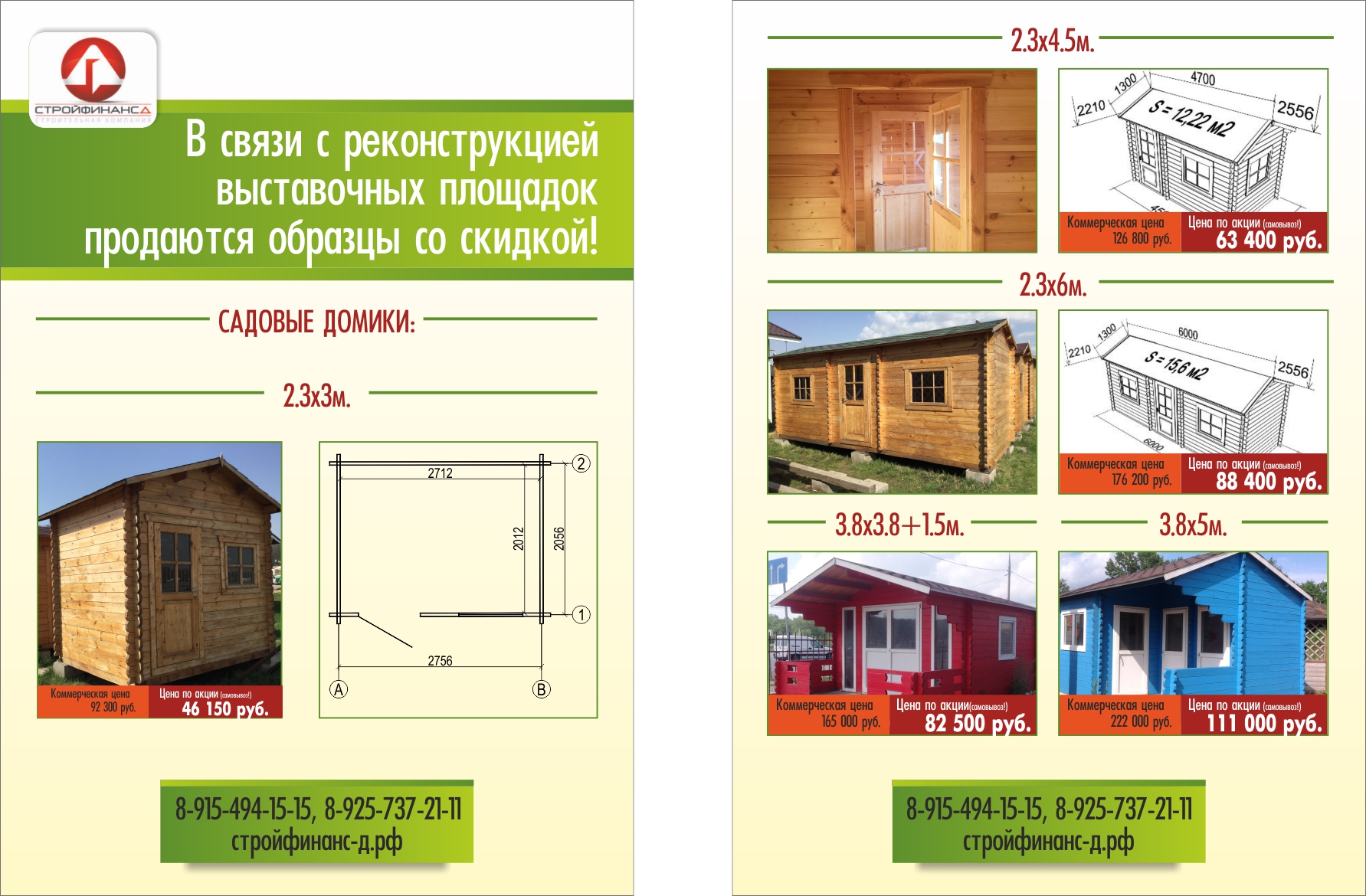 Распродажа выставочных образцов